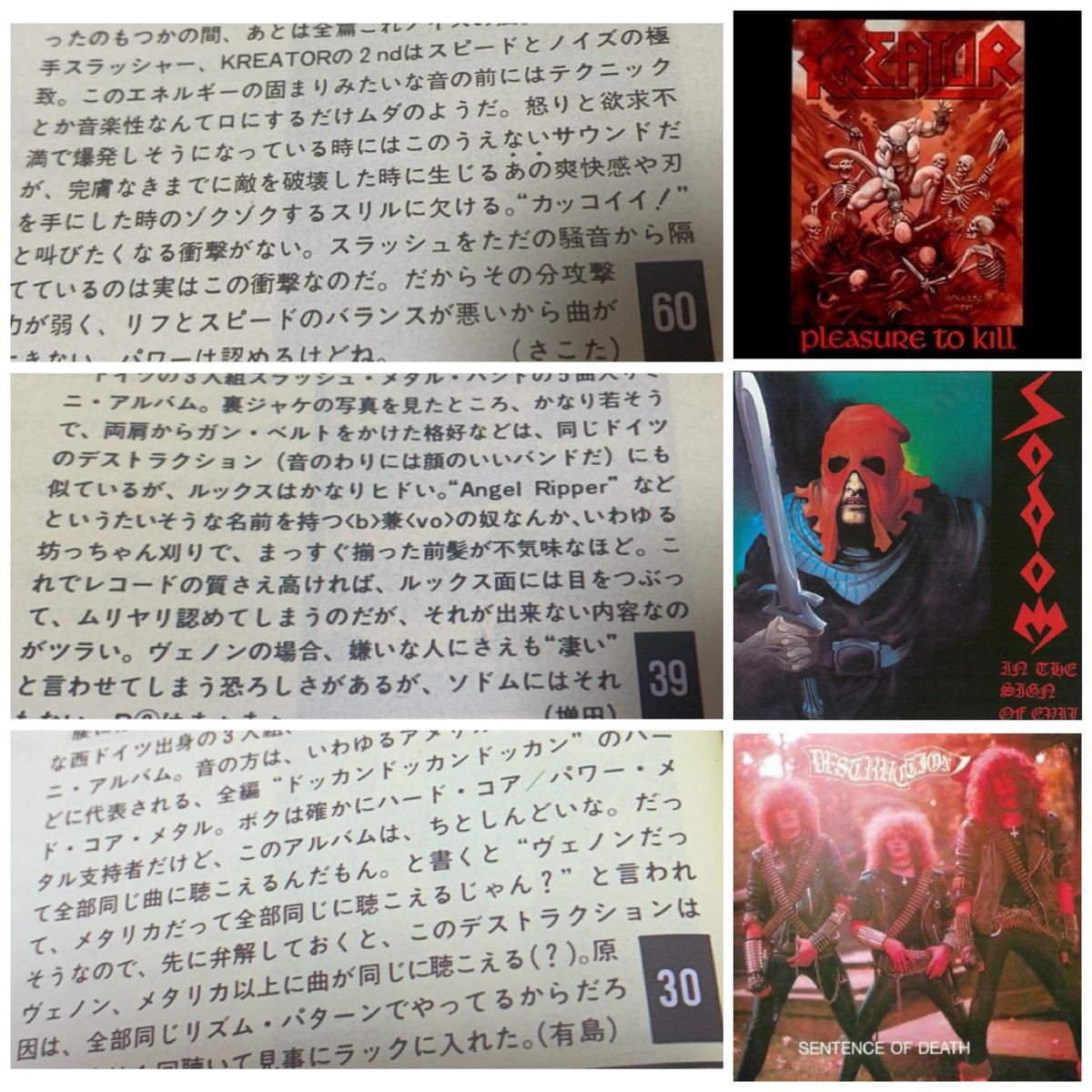 iwata_thy_name's tweet image. ジャーマン・スラッシュ三羽ガラス
B!誌に初登場盤でのレヴュー
DESTRUCTIONとSODOMが85年、KREATORは1stは紹介されておらず、86年2ndでした
比較対象がヴェノン(ヴェノムではなくヴェノンって言ってました)で、メタリカが全部同じように聴こえる、と書かれてしまうなんて苦笑いですが、仕方ないか🙄