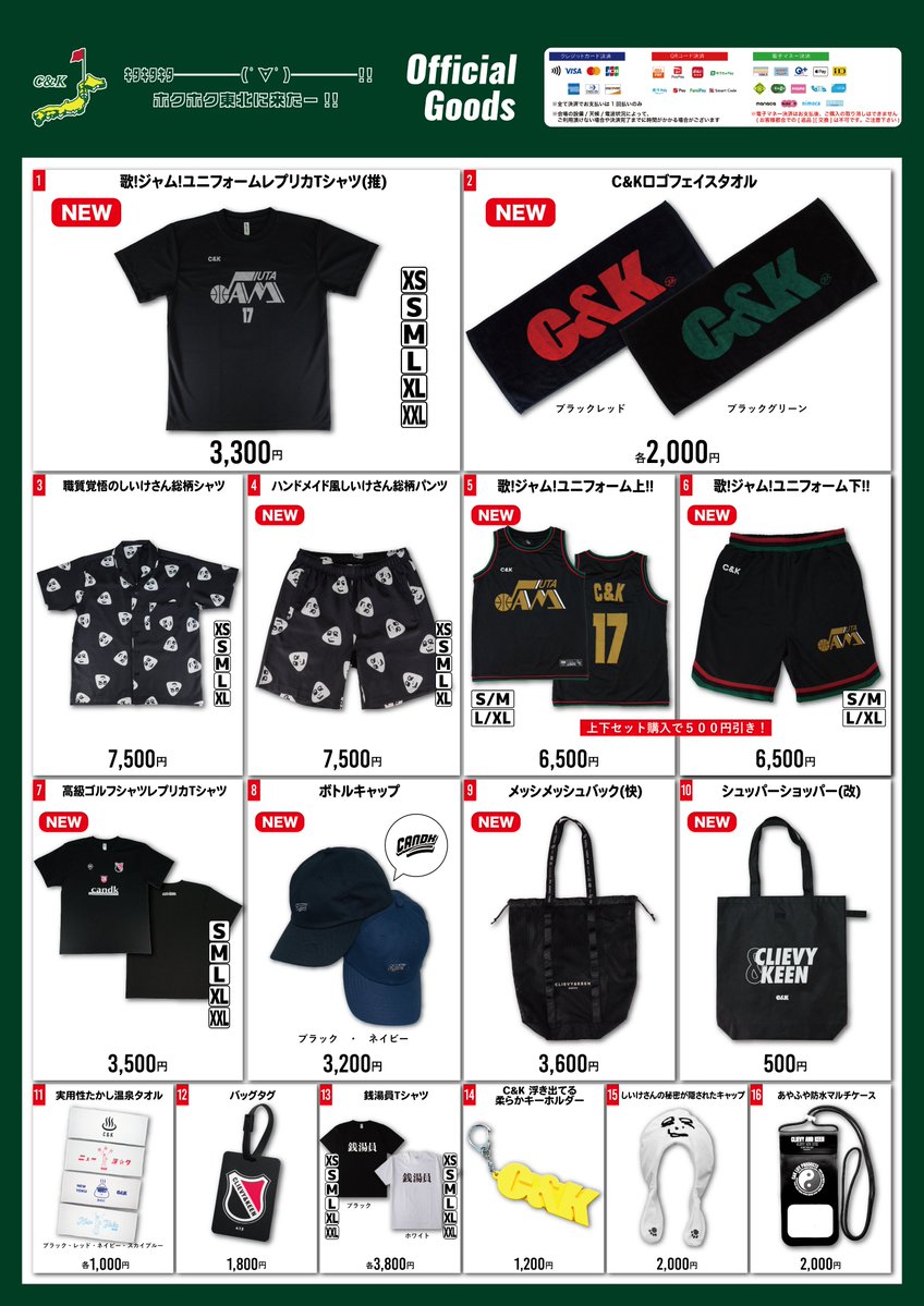 C&amp;K グッズ推定170点！ 10/21(金)18:00〜 ゲンテンツアーのグッズをCK MARKETで販売し