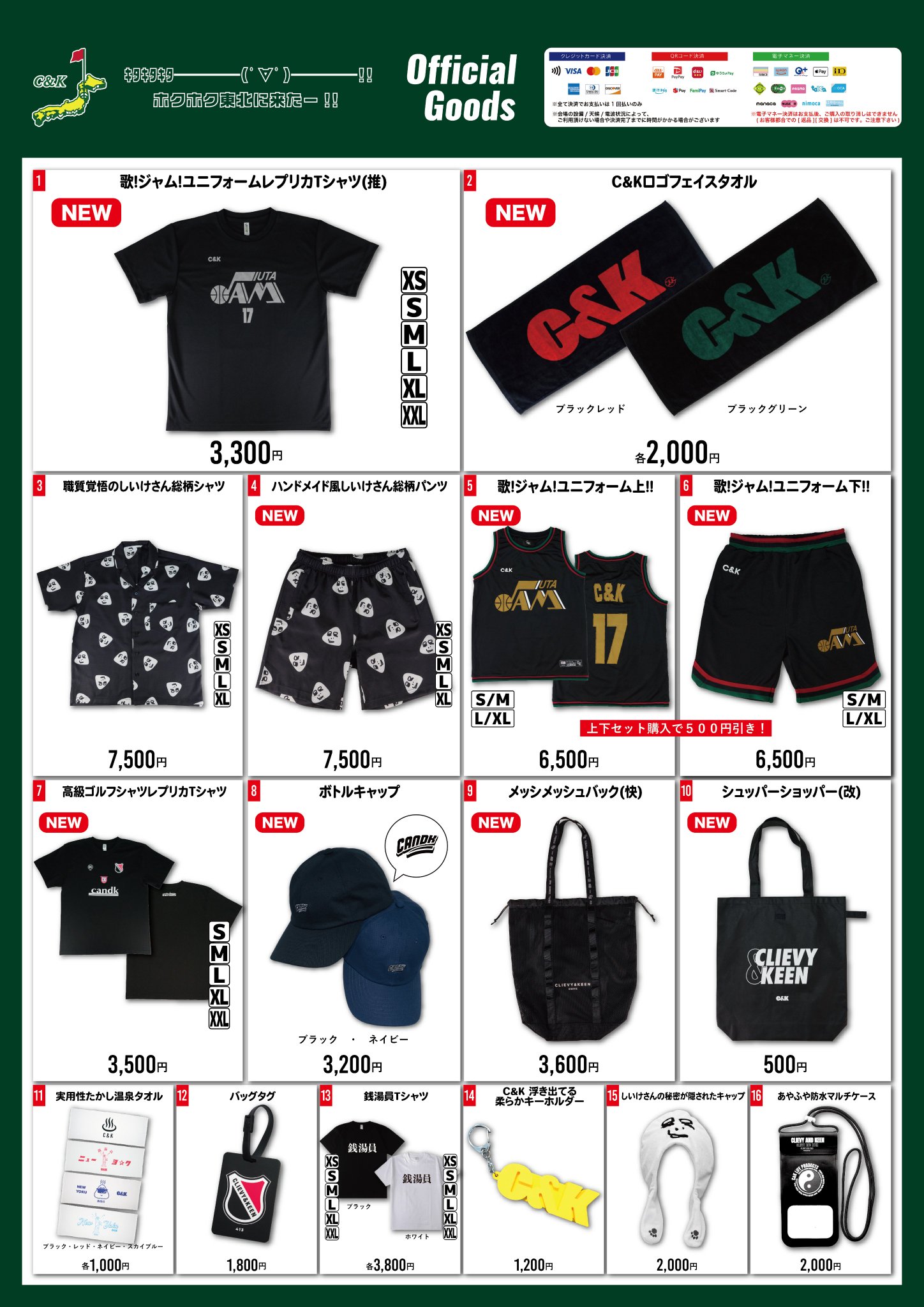 ゆき C&K ツアーグッズ お得なセット売り ツアーが始まりますよ♡ C&K STAFF on X: 