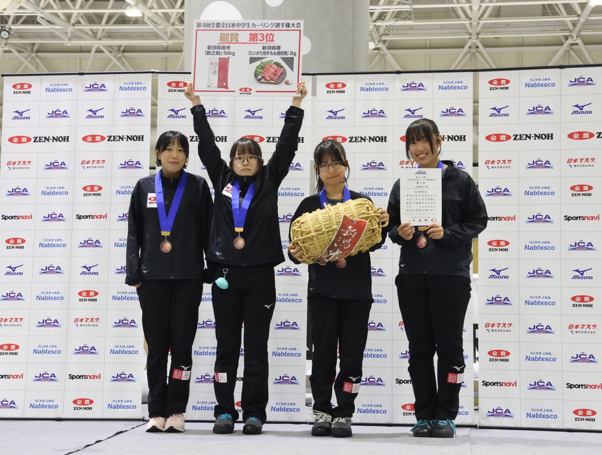 🥌第4回全農全日本中学生カーリング選手権大会in新潟🥩

【結果】
🥇優　勝　青森CA（青森）
🥈準優勝　軽井沢中学校（長野）
🥉3     位　名寄協会JC（北海道）
みんなで集合写真📷✨
選手の皆さん、3日間お疲れ様でした🤗

#カーリング #全農 #新潟