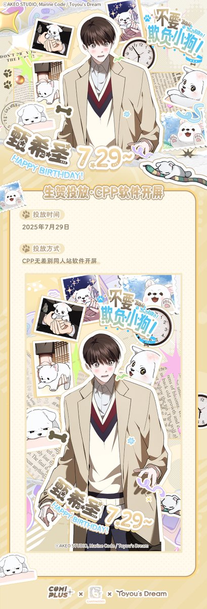 #Toyou's Dream × #伽倪墨得斯工作室 × #COMIPLUS+
📖#不要欺负小狗 🎂 #甄希圣0729生日快乐 🍰

🎞️ 大屏广告投放活动 · 九城启动 🎞️
▶▶ 【上海/杭州/成都/西安/昆明/重庆/长沙/深圳/成都】

✨投放地点
上海-五角场悠迈
杭州-湖滨88
成都-天府红
西安-小寨银泰
昆明-南亚风情第壹城NEW MALL