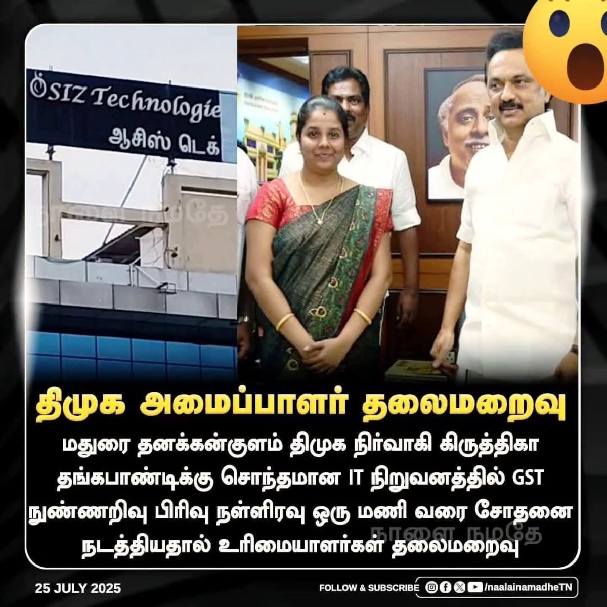 NatchiyalS's tweet image. திமுகவில் தலைமறைவு அணி எப்போ ஆரம்பிப்பீங்க சார்