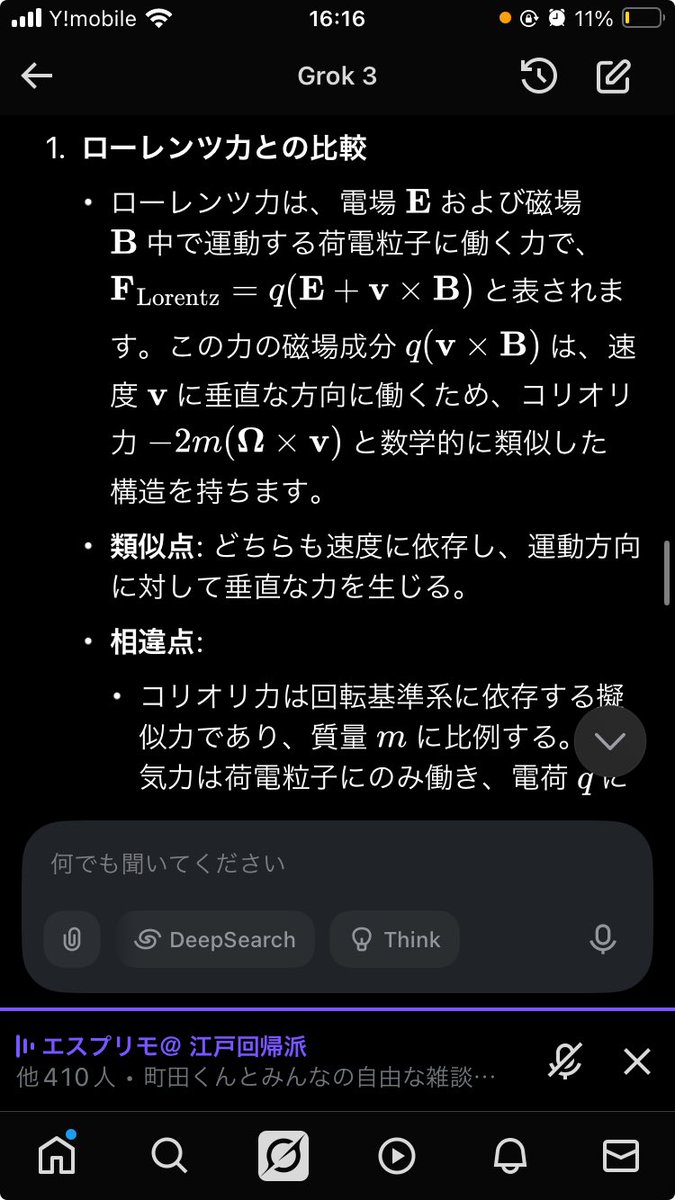 CmoN5E0WvE6892's tweet image. ローレンツ力では自然に起きているコリオリ効果は説明できない。