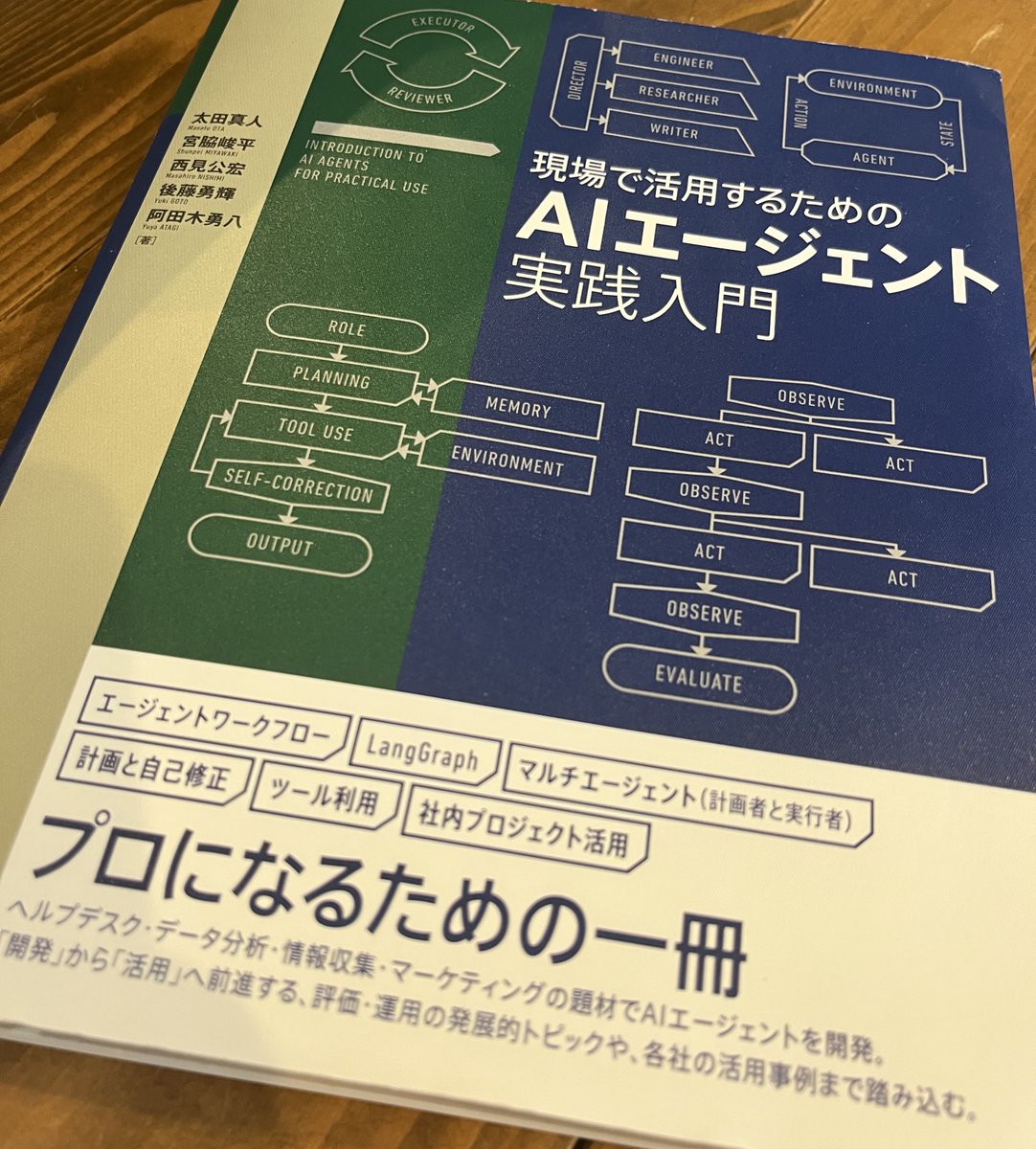 po3rin's tweet image. 読みきった。良書。各所に散らばったAI Agent開発のノウハウや議論をまとめてくれている。
amzn.to/3TVgFpY