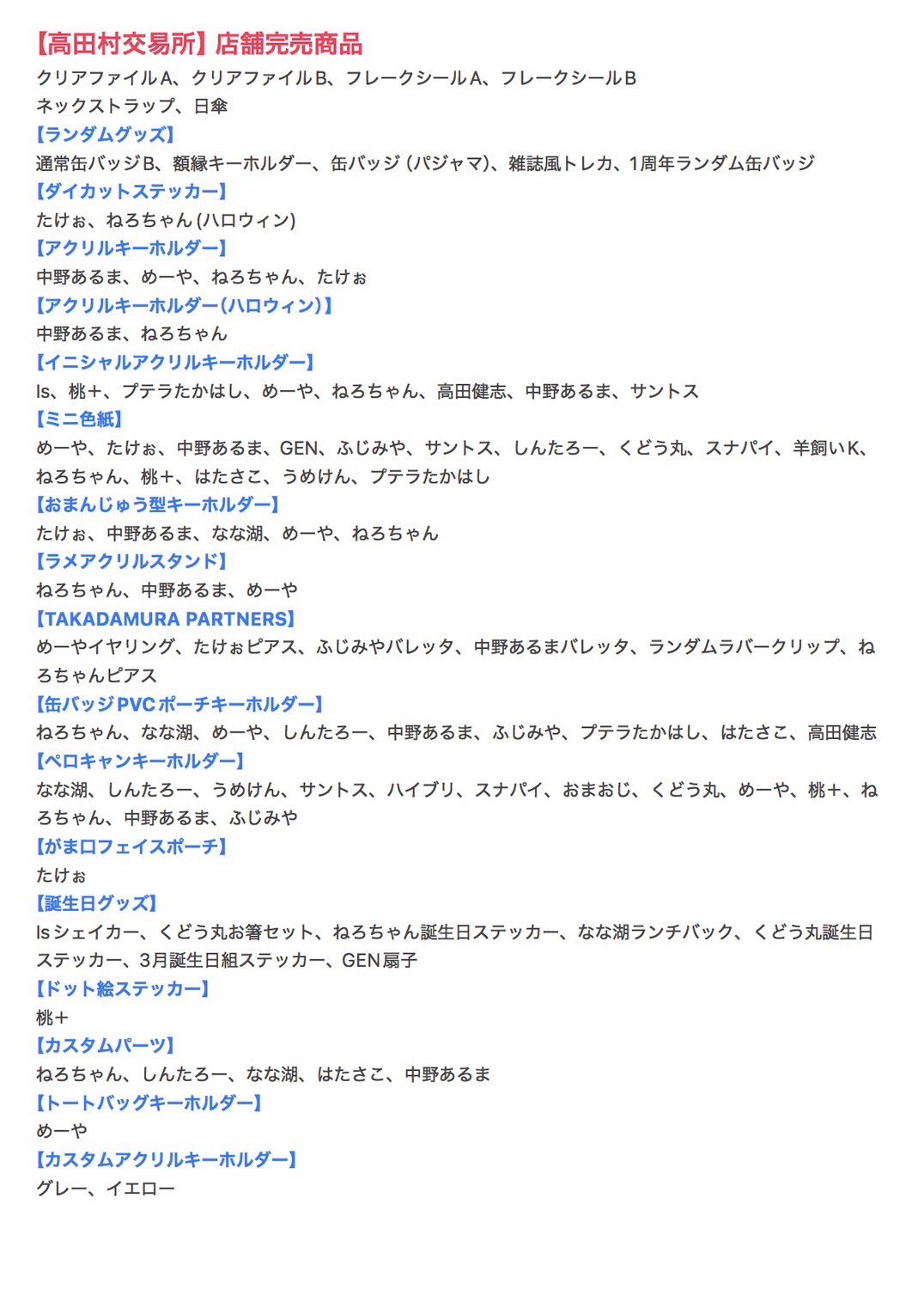 高田村交易所くじ　中野あるま　めーや　アクリルパネル　匿名発送 高田村交易所くじ 中野あるま めーや アクリルパネル