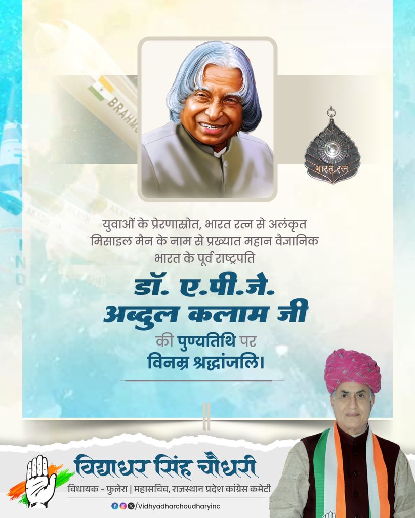 आधुनिक भारत के महान शिल्पकार, पूर्व राष्ट्रपति, महान वैज्ञानिक और भारत रत्न डॉ. ए. पी. जे. अब्दुल कलाम जी की पुण्यतिथि पर कोटिशः नमन एवं विनम्र श्रद्धांजलि।