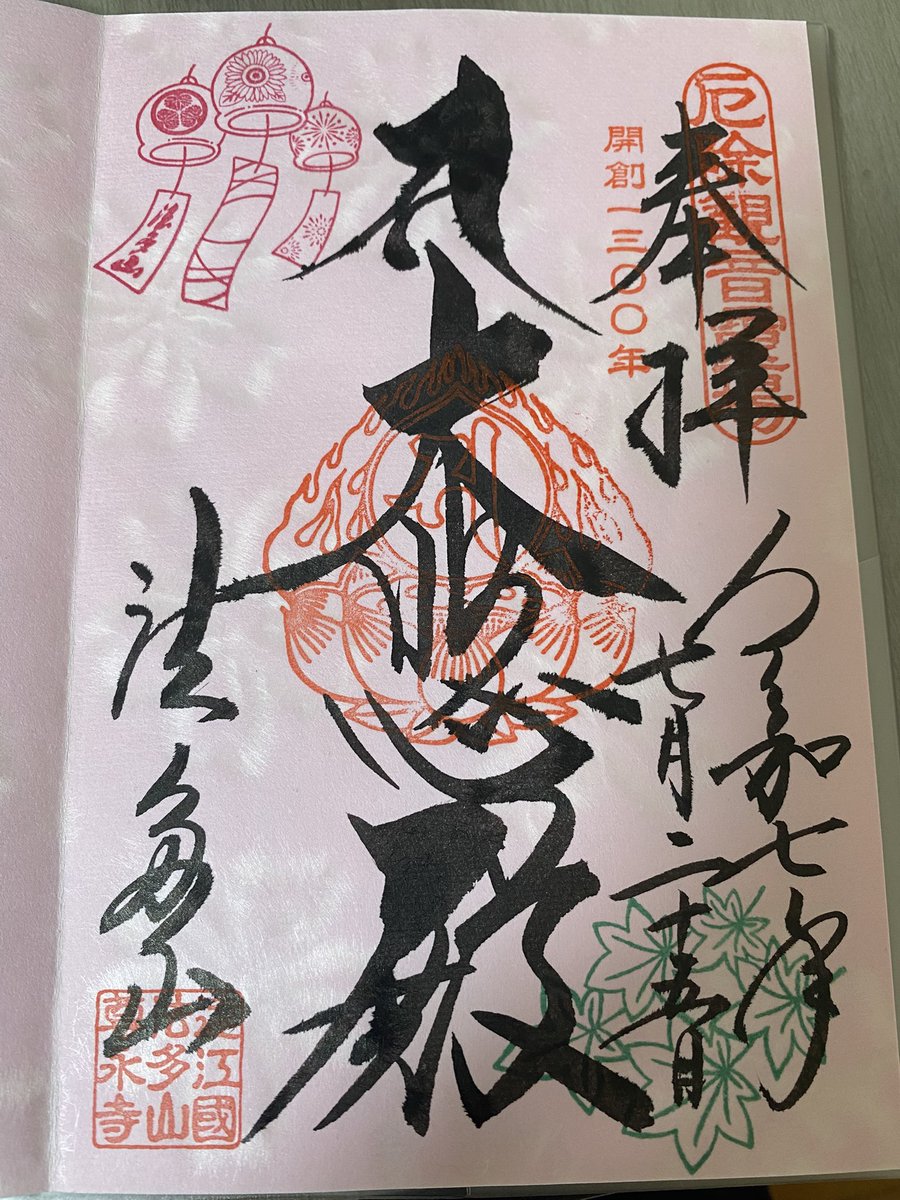 aokonkachu's tweet image. 一昨日の御朱印🎐 𓈒𓏸
今日も何処か行こうと思ったけど結局行かずじまい。さぁ、ミセスいくぞー✨