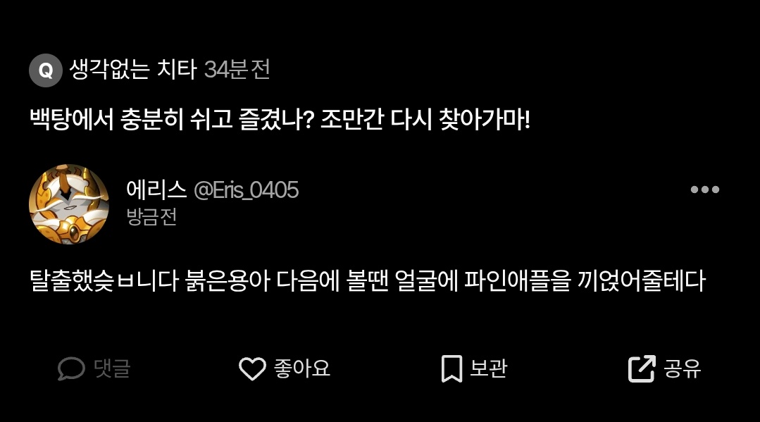 Eris4002's tweet image. 이 붉은용이 나를 1000도 백탕에 던져두고 갓어ㅅㅂ