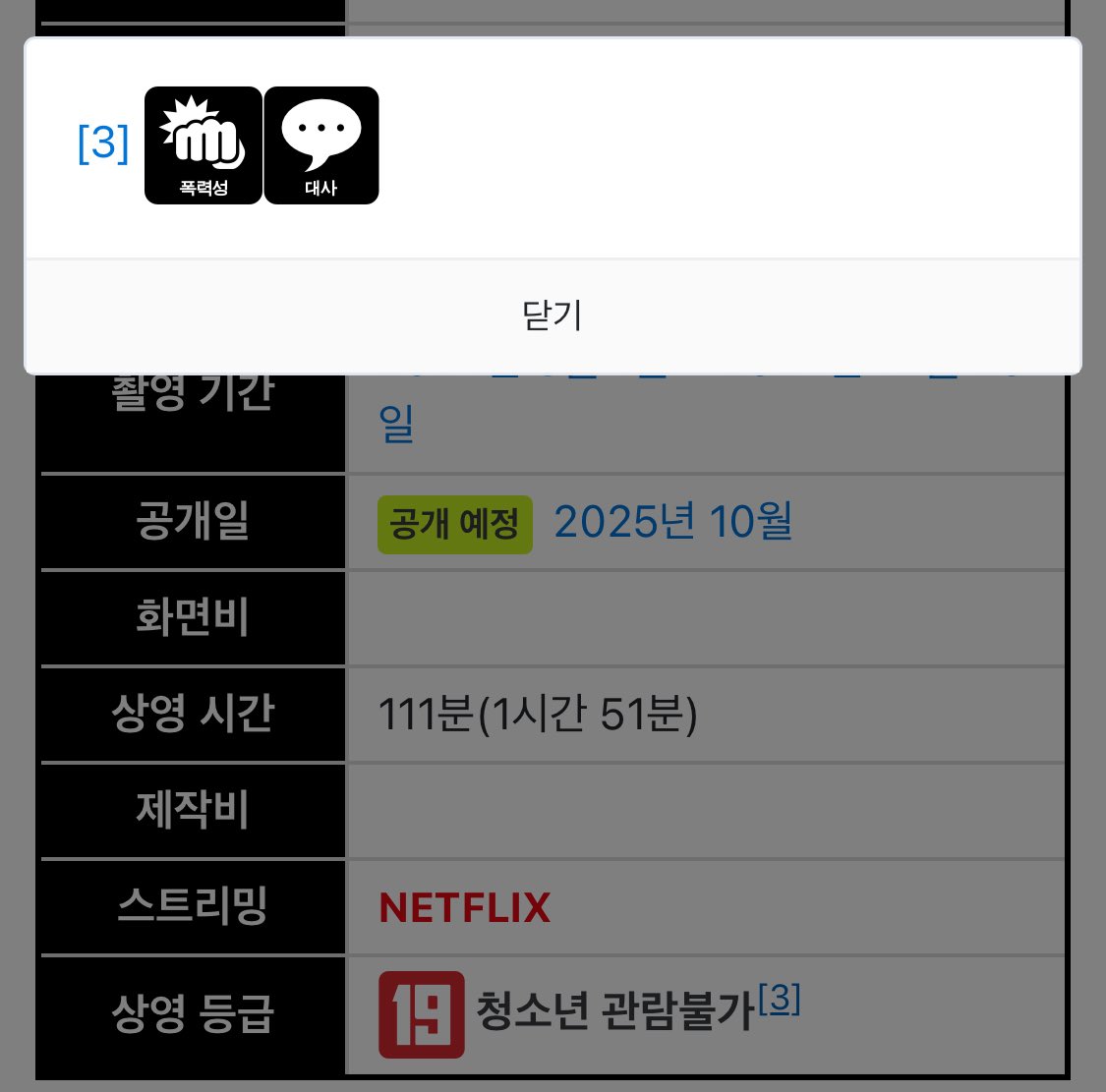 HS_OB_'s tweet image. 누가 사마귀 나무위키 정보수정해놨음😳

공개일 : 2025년 9월 -&amp;gt; 2025년 10월
등급분류 : 청소년관람불가