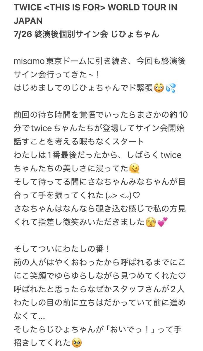 TWICE RBADY TO BE 終演後サイン会　ジヒョ TWICEジヒョ、渋谷降臨で騒然 ファン40人に日本初サイン会も - モデル