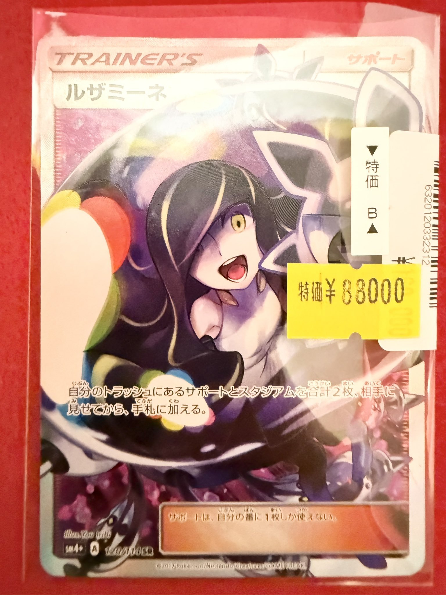 【明日昼12時まで限定2万円お値下げ】 ルザミーネ SR☆ ルザミーネ【SR】{055/050}