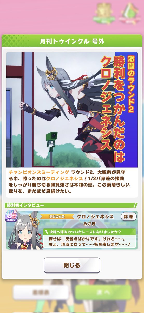 hiragirei777777's tweet image. #ウマ娘 #チャンミ
初めてチャンミ決勝
行けました( ᐪ꒳ᐪ )
