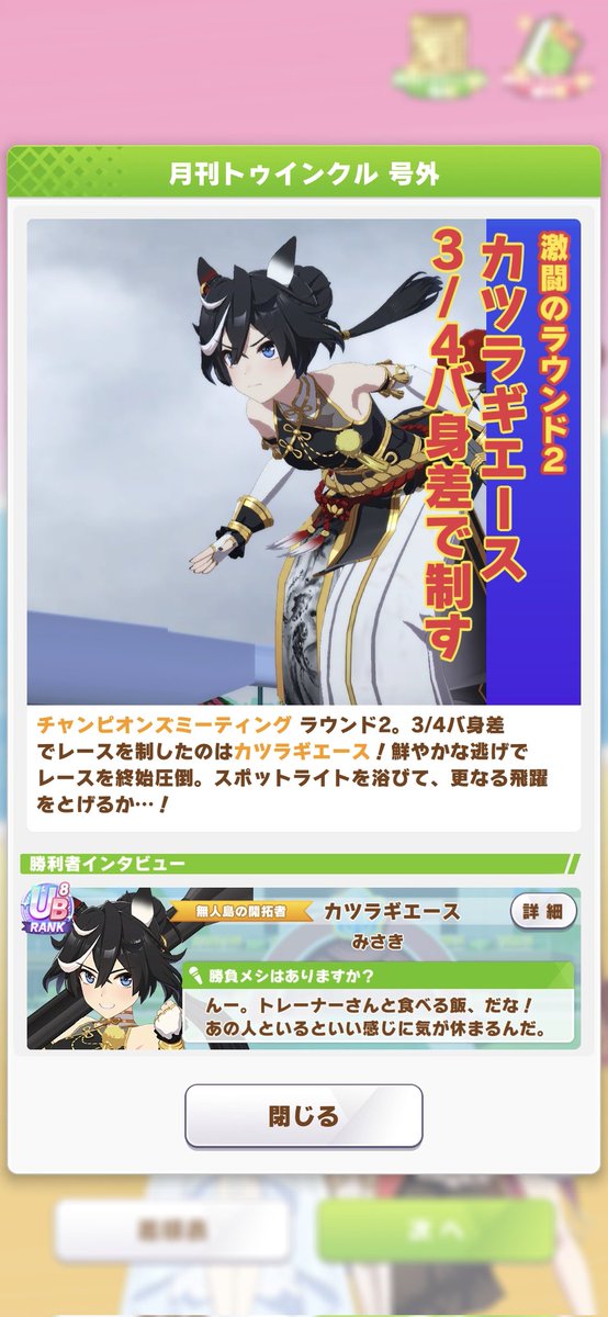 hiragirei777777's tweet image. #ウマ娘 #チャンミ
初めてチャンミ決勝
行けました( ᐪ꒳ᐪ )