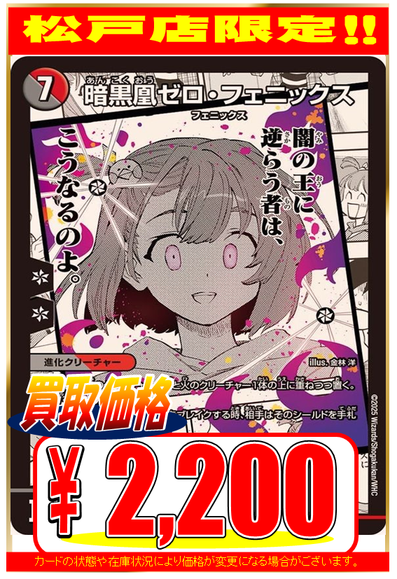 デュエマ】【買取情報】 愛感謝祭 ヒロインBEST 暗黒凰ゼロ