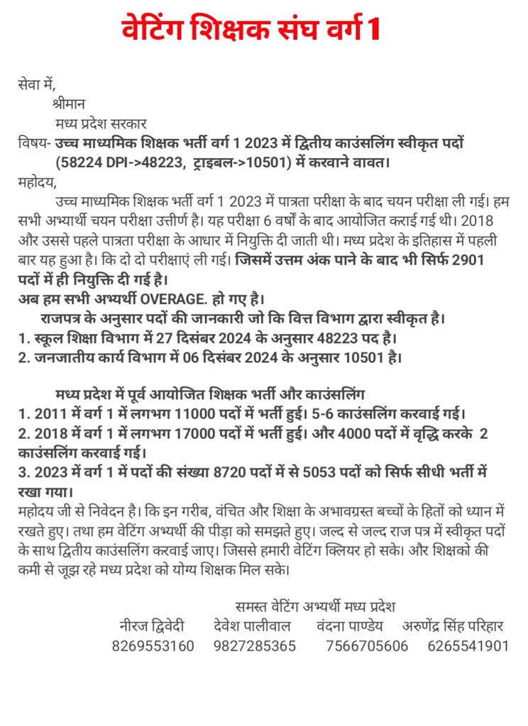 <a href="/RewaCollector/">Collector Rewa</a> उच्च माध्यमिक शिक्षक भर्ती वर्ग 1 2023 के वेटिंग शिक्षक के साथ न्याय किया जाए। रिक्त पदों में भर्ती करने की कृपा की जाए।