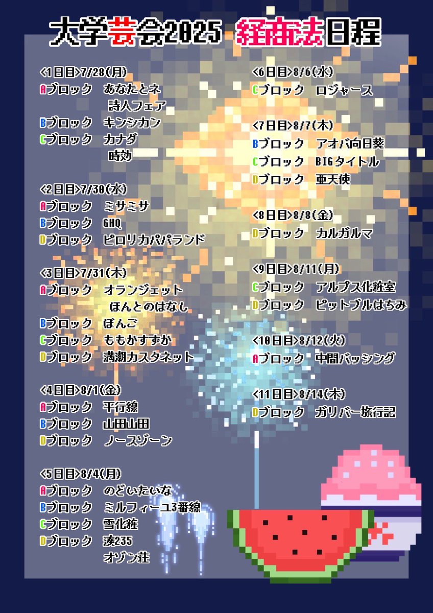 【🔥大学芸会個人戦2025  予選🔥 】

明日から開催されます、大学芸会個人戦2025の経商法の出場日程まとめを公開します🗓
経商法の応援、よろしくお願いいたします‼️🔥

当日券の情報に関しては<a href="/daigakugeikai/">大学芸会</a>にてご確認ください！