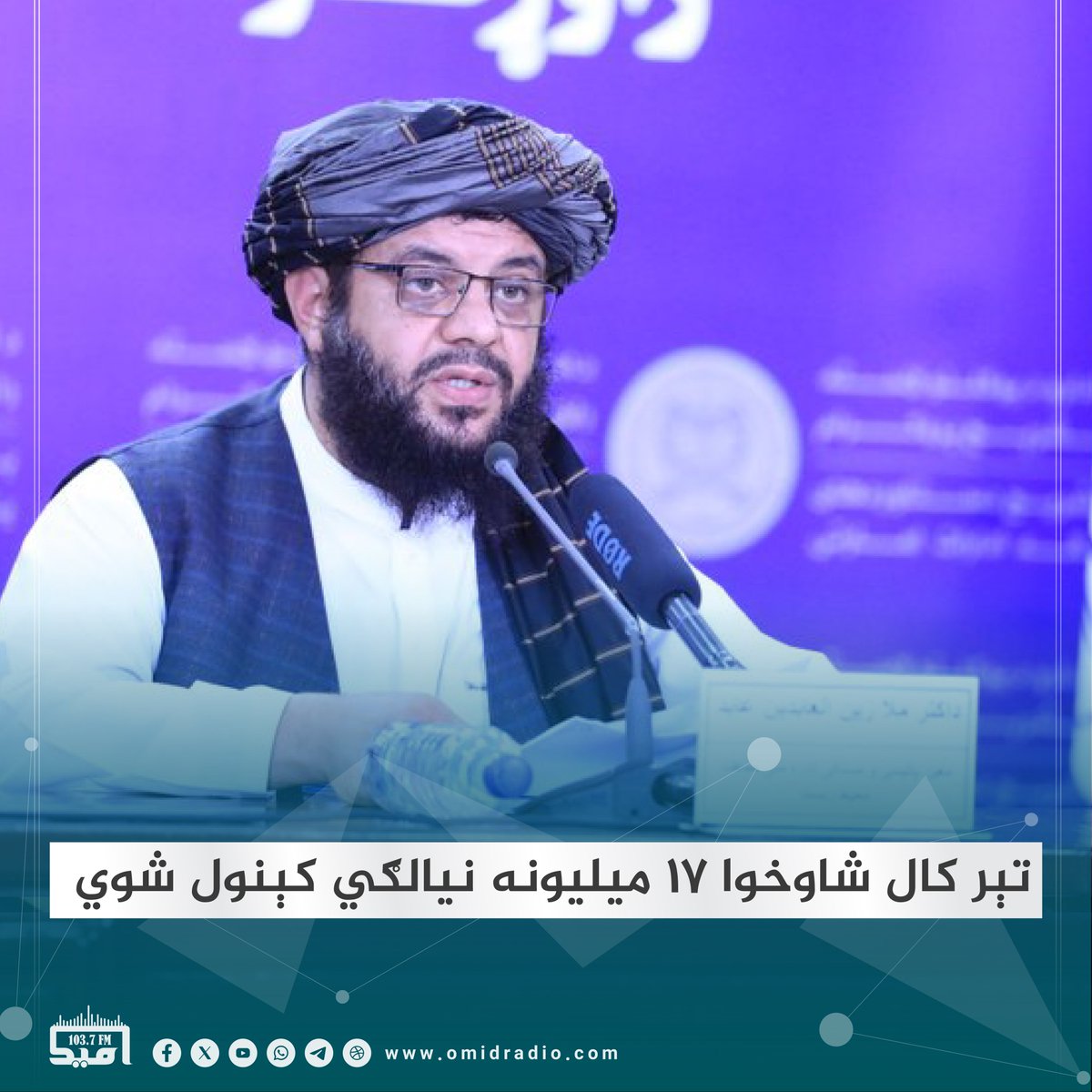 د چاپیریال ساتنې ملي ادارې مسلکي مرستیال زین العابدین عابد د یو کلونو لاسته راوړنو د تشرېح په پروګرام کې ویلي چې ادارې یې په تیر یوه کال کې د کورنیو او بهرنیو موسسو په همکارۍ په ټول هېواد کې ۱۷،۷ میلیونه نیالګي کینولي دي.
ښاغلي عابد زیاته کړې چې د چاپیریال ساتنې ملي ادارې د