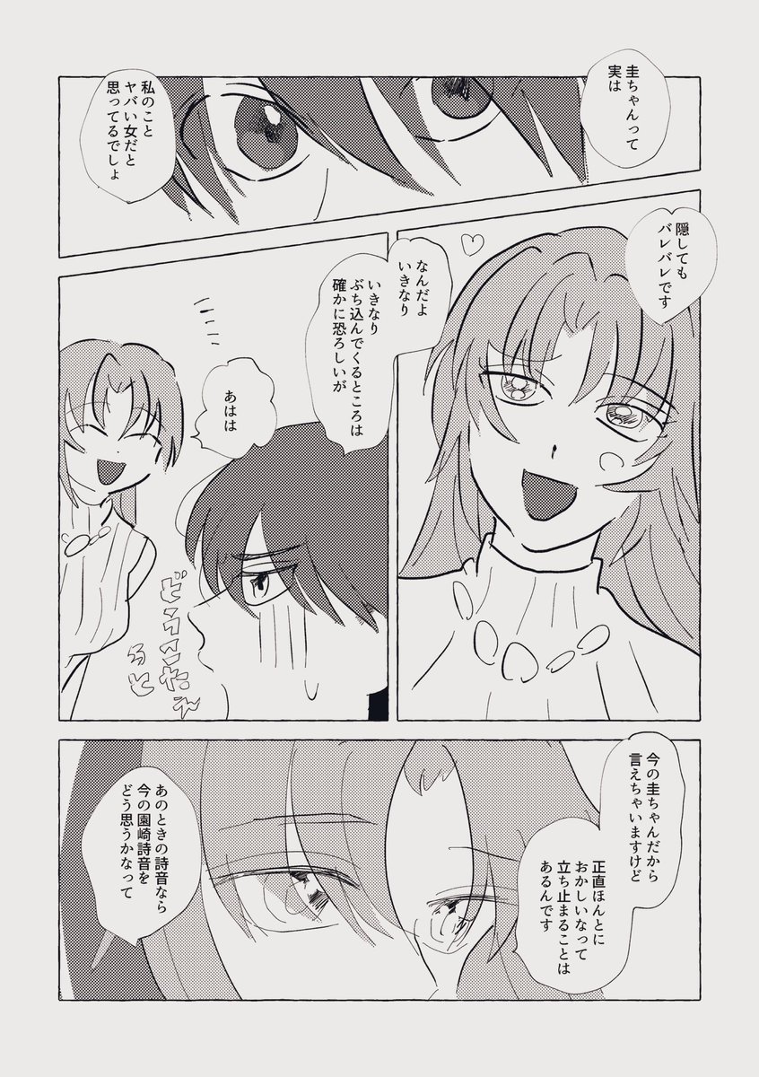 swimmie25's tweet image. #ひぐらしFA
一挙見てやっぱり園崎詩音が好きだなの勢い漫画です
