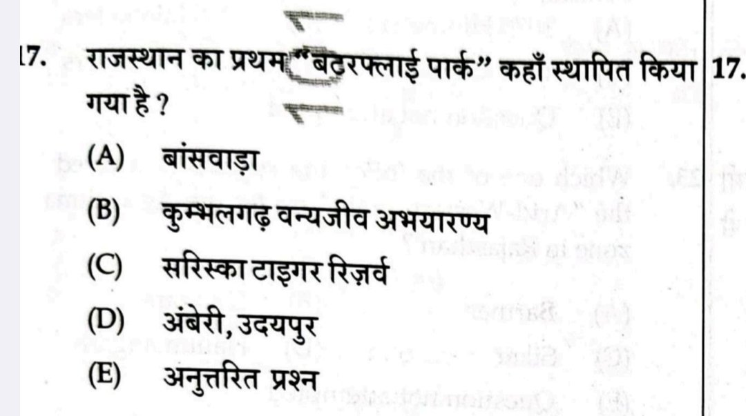 लाइब्रेरियन परीक्षा में अभी-अभी पूछा गया यह प्रश्न 👇