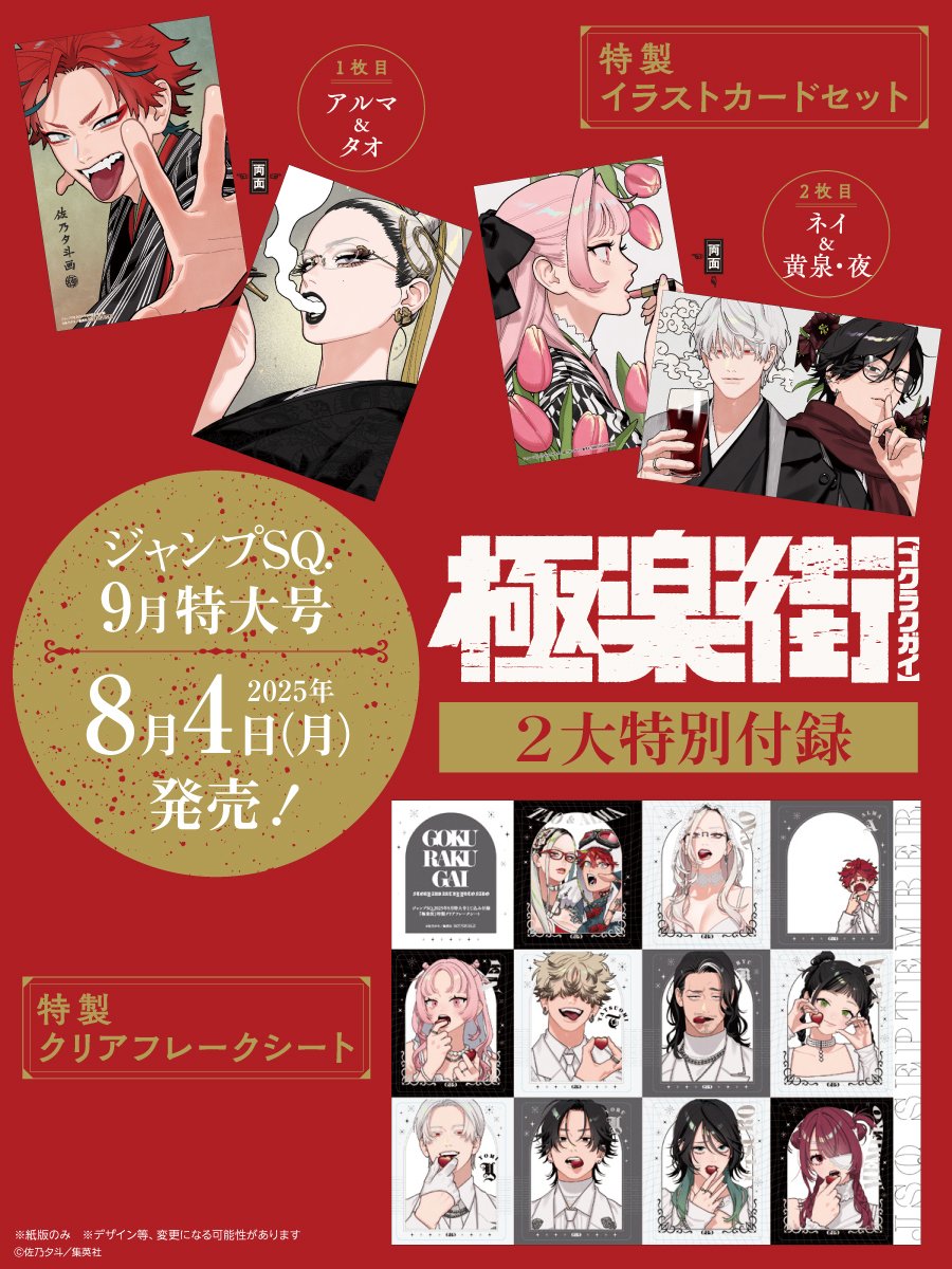 極楽街 グッズ情報！ (@gokurakugai_gc) / Posts / X