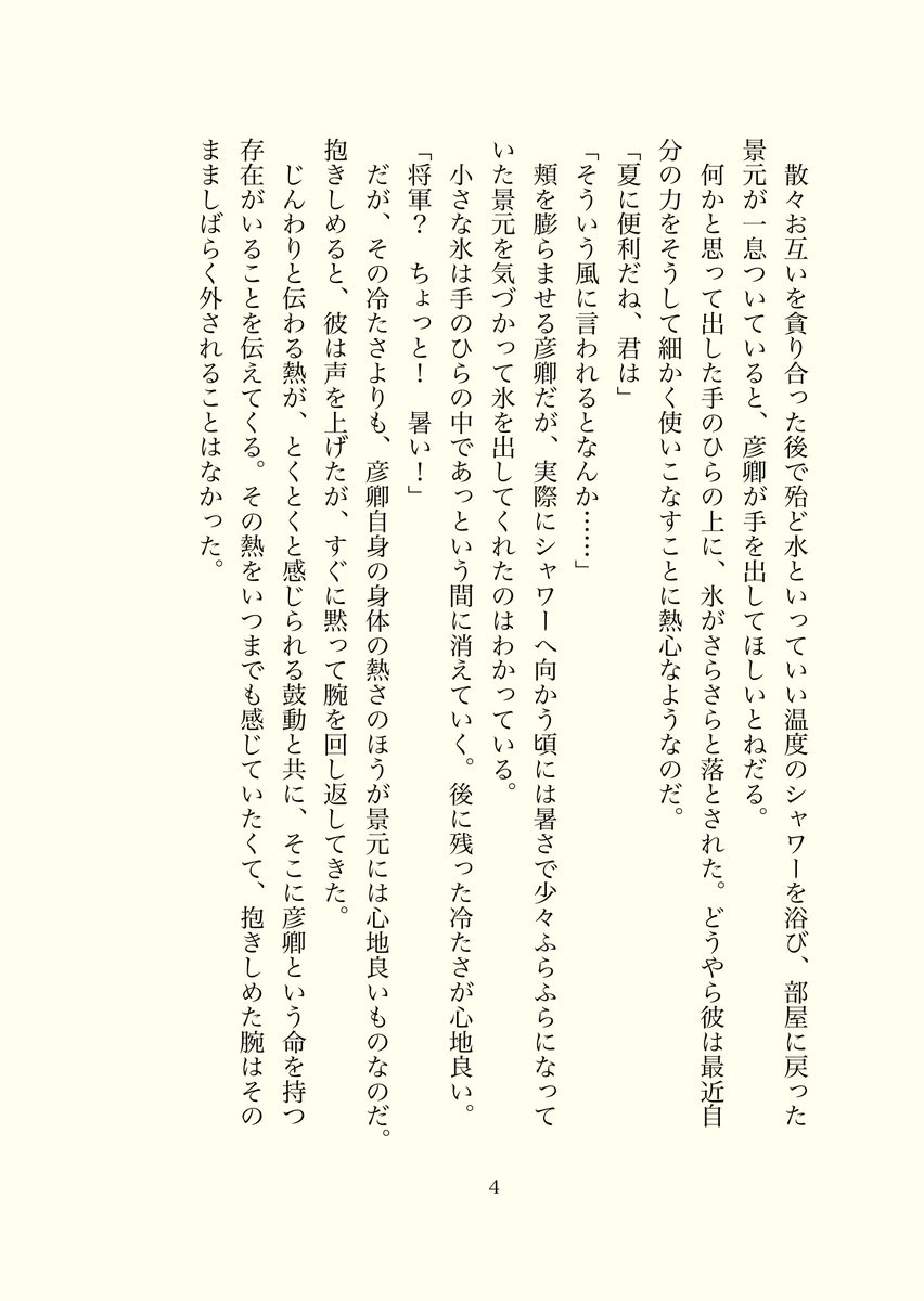 cma_srs's tweet image. 大暑／彦景（R18）