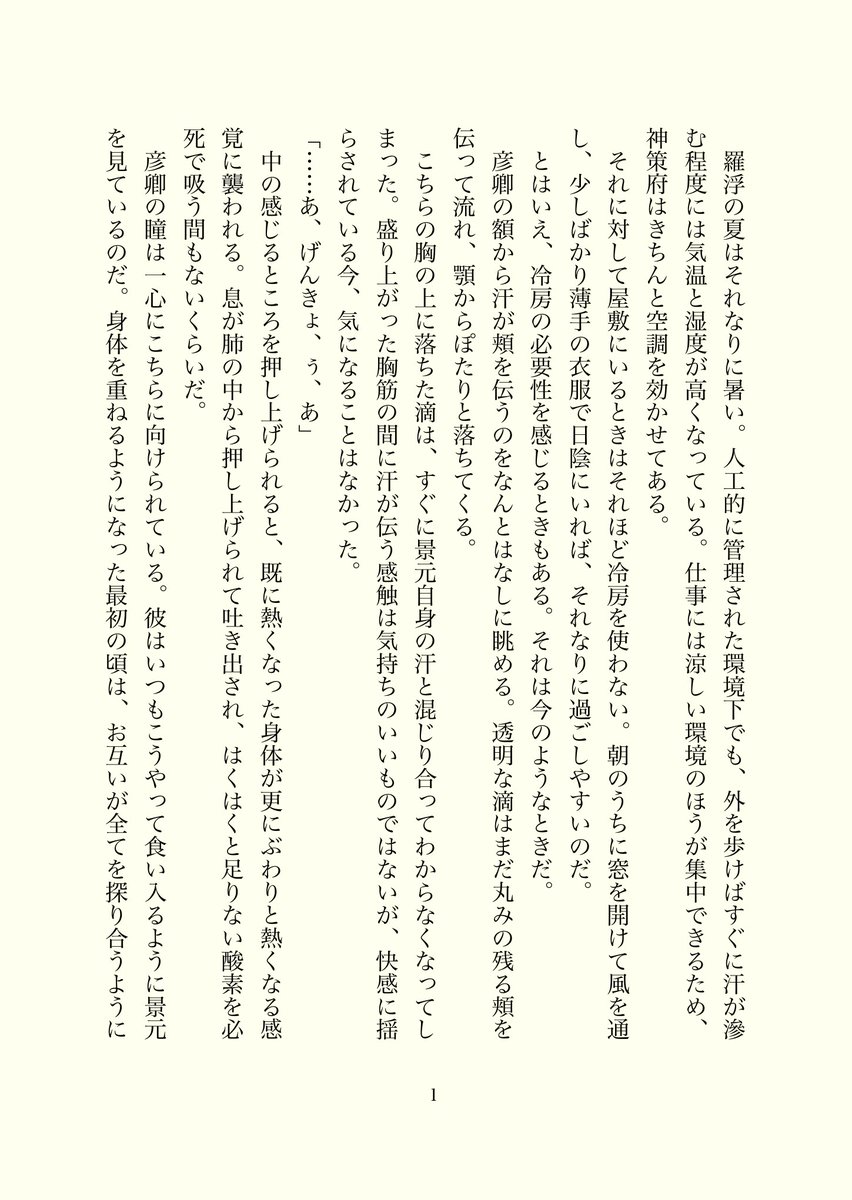 cma_srs's tweet image. 大暑／彦景（R18）