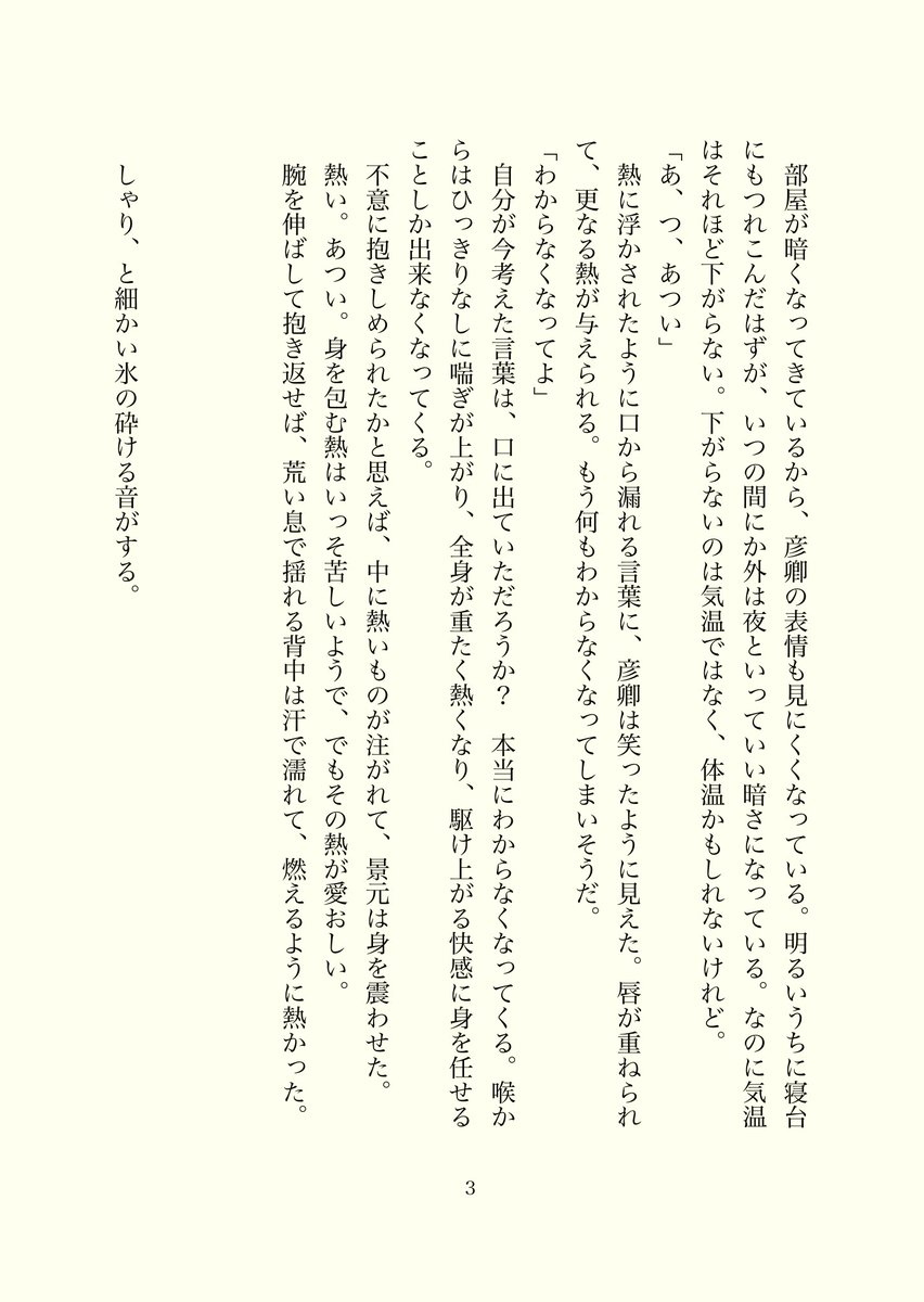 cma_srs's tweet image. 大暑／彦景（R18）