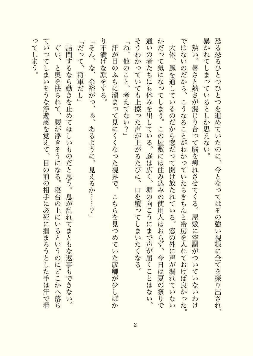 cma_srs's tweet image. 大暑／彦景（R18）