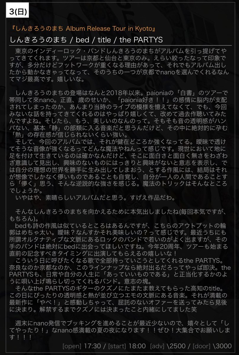 【今週のnano】
8/3(日)
『しんきろうのまち Album Release Tour in Kyoto』

出演
しんきろうのまち
<a href="/townofmirage/">しんきろうのまち</a> 
bed
<a href="/bedfromkyoto/">bed</a> 
title
<a href="/title_band/">title</a> 
the PARTYS
<a href="/the_PARTYS_JP/">the PARTYS</a> 

open/start
17:30/18:00
adv./door.
¥2500/¥3000(1drink¥500)