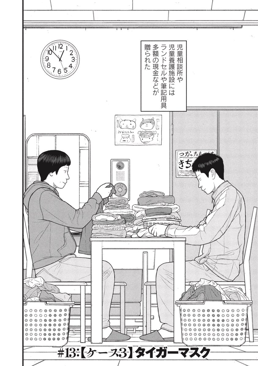 児童養護施設のメリークリスマス(1/7) 
