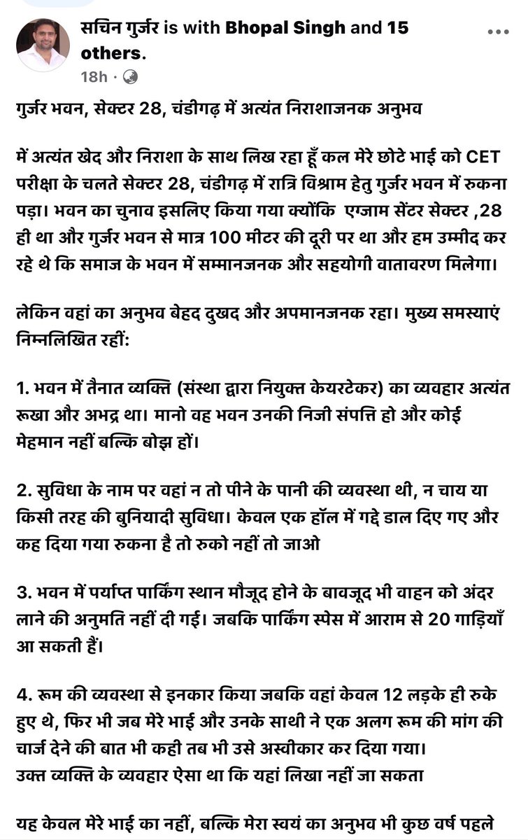 हर गुर्जर भवन में परीक्षा के टाइम पर छात्रो के लिए व्यवस्था  अच्छी होनी चाहिए जेसी गुर्जर भवन KUK में है 

चंडीगढ़ गुर्जर भवन ने जो छात्रो के साथ किया है बहुत गलत है गुर्जर भवन समाज के लिए है ये किसी निजी सम्पत्ति नहीं है । समाज के लोगो को इस पर ध्यान देना चाहिए