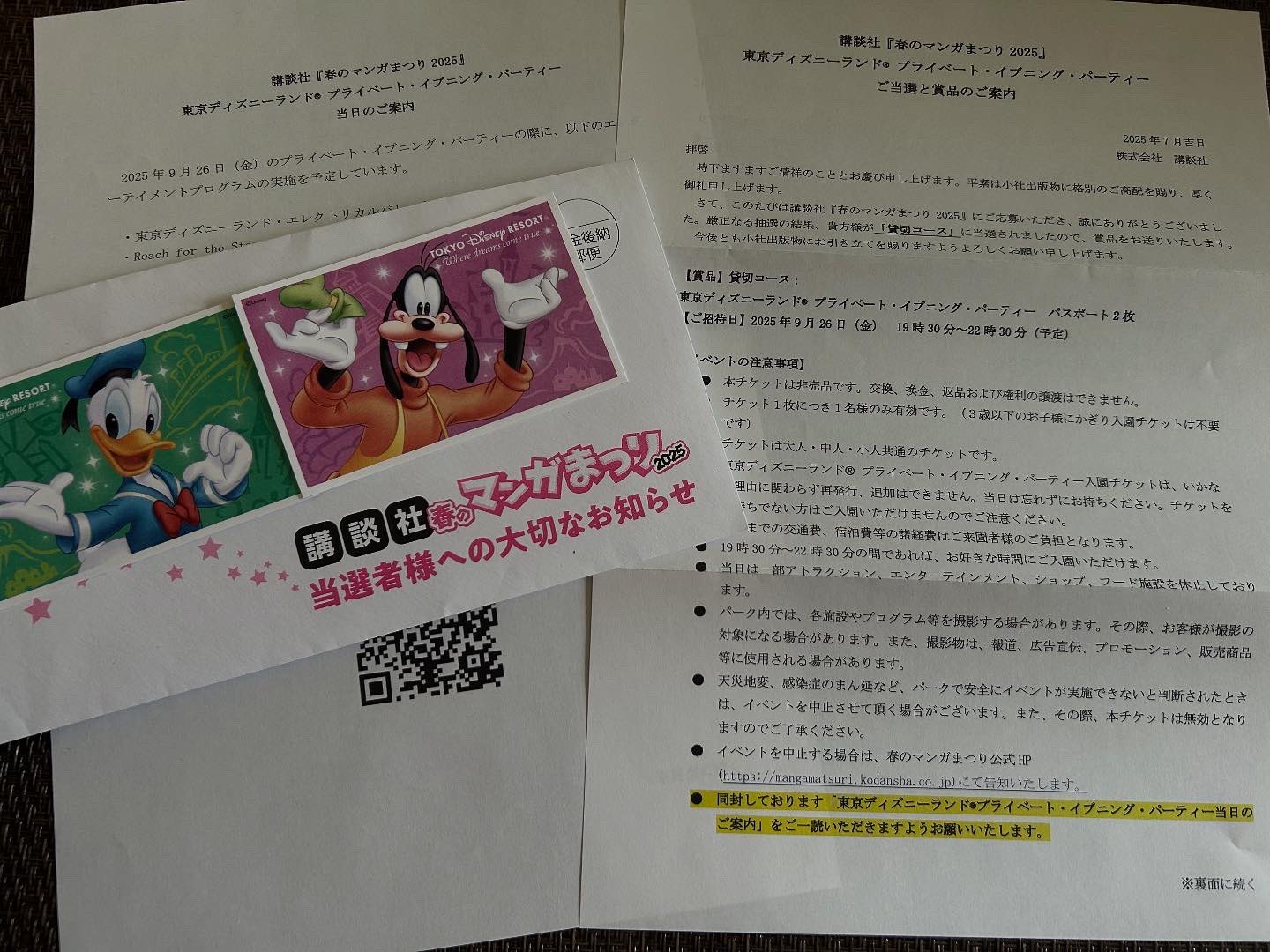 講談社 春のマンガまつり 2025 懸賞】講談社春のマンガまつり2025 当選しました