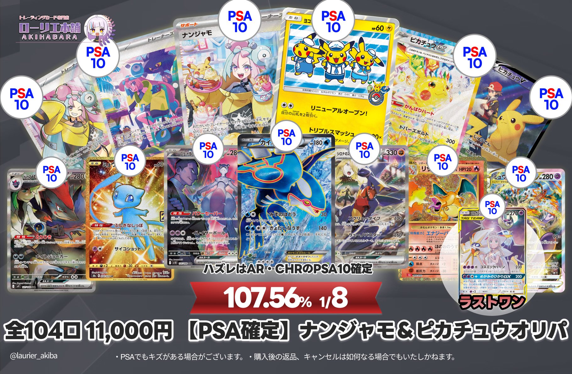ローリエ本舗AKIHABARA on X: 