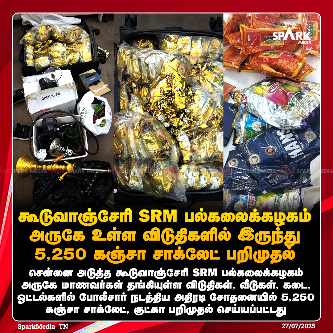 SparkMedia_TN's tweet image. கூடுவாஞ்சேரி SRM பல்கலைக்கழகம் அருகே உள்ள விடுதிகளில் இருந்து 5,250 கஞ்சா சாக்லேட் பறிமுதல்