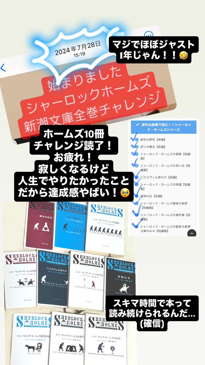 blue_cos_02's tweet image. 😭😭😭😭😭シャーロックホームズ、新潮文庫全巻チャレンジ、なんと読み終わりましたぁぁぁ!!😭✊これにて読了‼️
無理せずスキマ時間でちょこちょこ読み進め、フォルダ見返したら本当に丸1年間くらい😳
達成感やばいです!!🚩📚🇬🇧✨