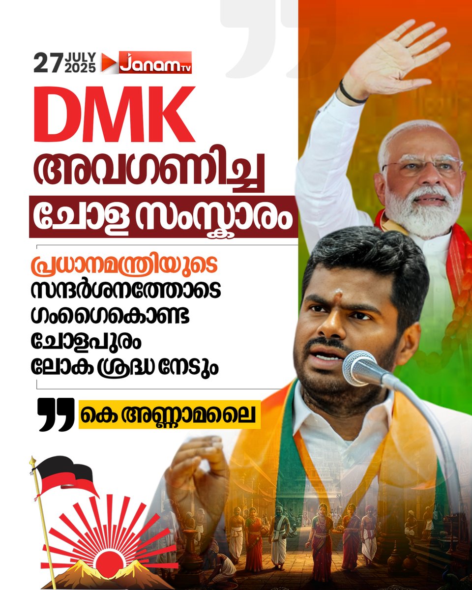 Janam TV (@tvjanam) on Twitter photo DMK เด
เดตเดเดฃเดฟเดเตเด เดเตเดณ เดธเดเดธเตเดเดพเดฐเด เดชเตเดฐเดงเดพเดจเดฎเดจเตเดคเตเดฐเดฟเดฏเตเดเต เดธเดจเตเดฆเตผเดถเดจเดคเตเดคเตเดเต
เดเดเดเตเดเตเดฃเตเด เดเตเดณเดชเตเดฐเด เดฒเตเด เดถเตเดฐเดฆเตเดง เดจเตเดเตเด :เดเต เด
เดฃเตเดฃเดพเดฎเดฒเต
#JanamTv #janamonline #DMK #Annamalai #cholapuram DMK เด
เดตเดเดฃเดฟเดเตเด เดเตเดณ เดธเดเดธเตเดเดพเดฐเด เดชเตเดฐเดงเดพเดจเดฎเดจเตเดคเตเดฐเดฟเดฏเตเดเต เดธเดจเตเดฆเตผเดถเดจเดคเตเดคเตเดเต
เดเดเดเตเดเตเดฃเตเด เดเตเดณเดชเตเดฐเด เดฒเตเด เดถเตเดฐเดฆเตเดง เดจเตเดเตเด :เดเต เด
เดฃเตเดฃเดพเดฎเดฒเต
#JanamTv #janamonline #DMK #Annamalai #cholapuram
