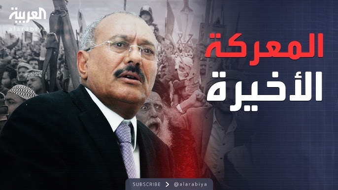 وثائقي المعركة الأخيرة التي عرضته قناة العربية 

من يخدم ومن المستفيد مما تم عرضه  ؟!