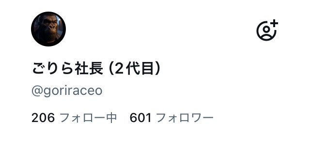 goriraceo's tweet image. いつかわからんけどフォロワー様が600人を突破致しました事をご報告させて頂きます…
これも毎日仕事するフリしてPCを睨みつけ絡んで頂いてる皆様のおかげであります…
フォロワー数は人の価値…
フォロワー数が多い人が偉い…
今後も積極的に買い増して参ります…
引き続きよろしくお願い致します!