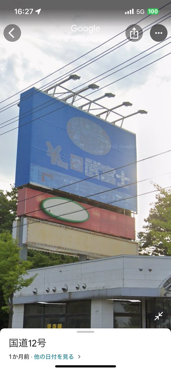 ngshimada's tweet image. 走行中に武富士の看板を見かけて幻覚を発症したのではないかと思いGoogle マップで確認したけどやはり武富士だった