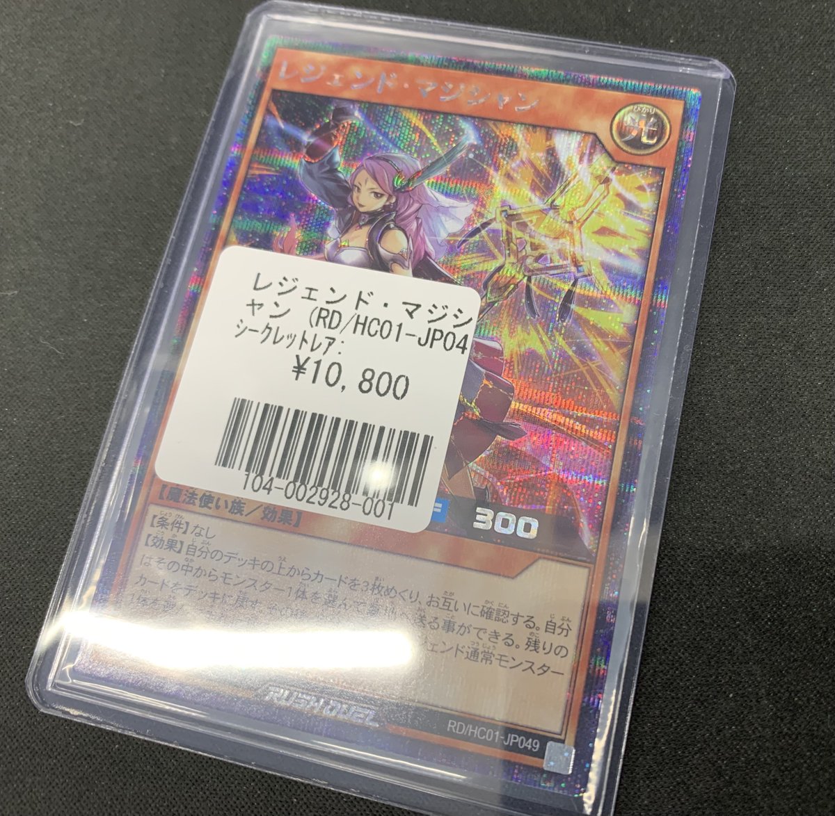 fullcomp_radio's tweet image. 【#遊戯王RD】
🛒入荷情報🛒 7/27
🔯レジェン・ドマジシャン《RD/HC01-JP049》SEC
現品限りとなりますのでお探しの方は是非当店まで📣
まだまだ買取募集中です! 1枚からでもぜひっ🙇
↓ ↓ 買取表↓ ↓
fullcomp.jp/radiokaikan/ka…
٩( ''ω'' )وご来店お待ちしております٩( ''ω'' )و…
