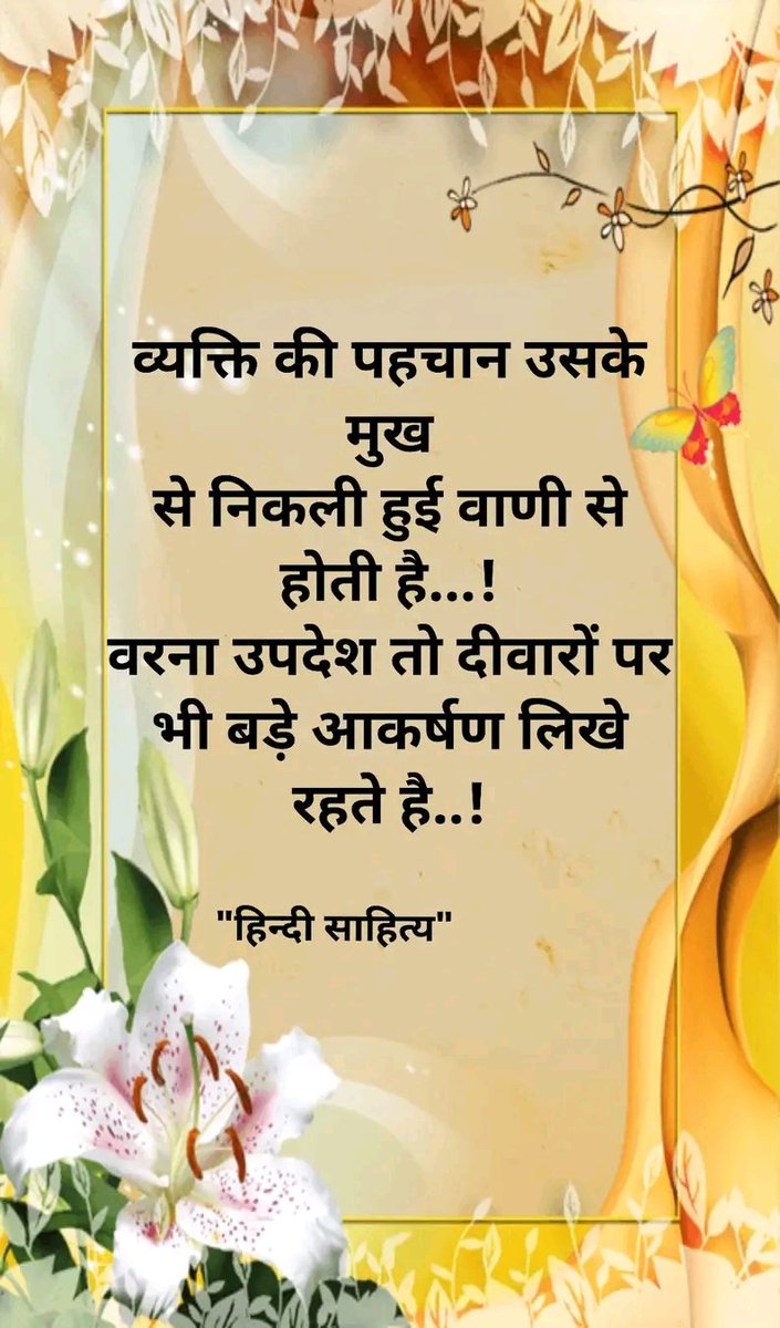 MohanKumarSriv4's tweet image. उपदेश किताबों में एवं दीवारों में हर जगह लिखे मिलते हैं लेकिन जो भी उपदेशों को आत्मसात् कर लेता है,तभी उसके वाणी में उपदेश अपनी जगह बनाता है।उपदेश देना सबसे आसान लेकिन उसको आत्मसात् सबसे कठिन।यही जीवन का सार है।🚩🙏
