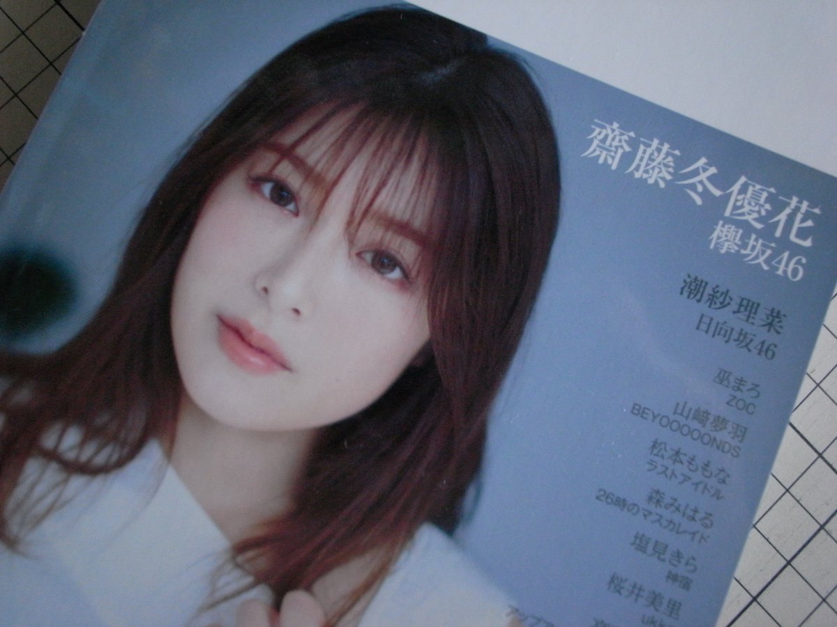 『IDOL AND READ』を読んだ時から信じてる。
ふーちゃんはなるべくしてなったと。
だから最初の一歩がどんなに些細に見えても、その後の9年半の軌跡はいまに至るためにあったのだと。

#ふゆシンク
#齋藤冬優花