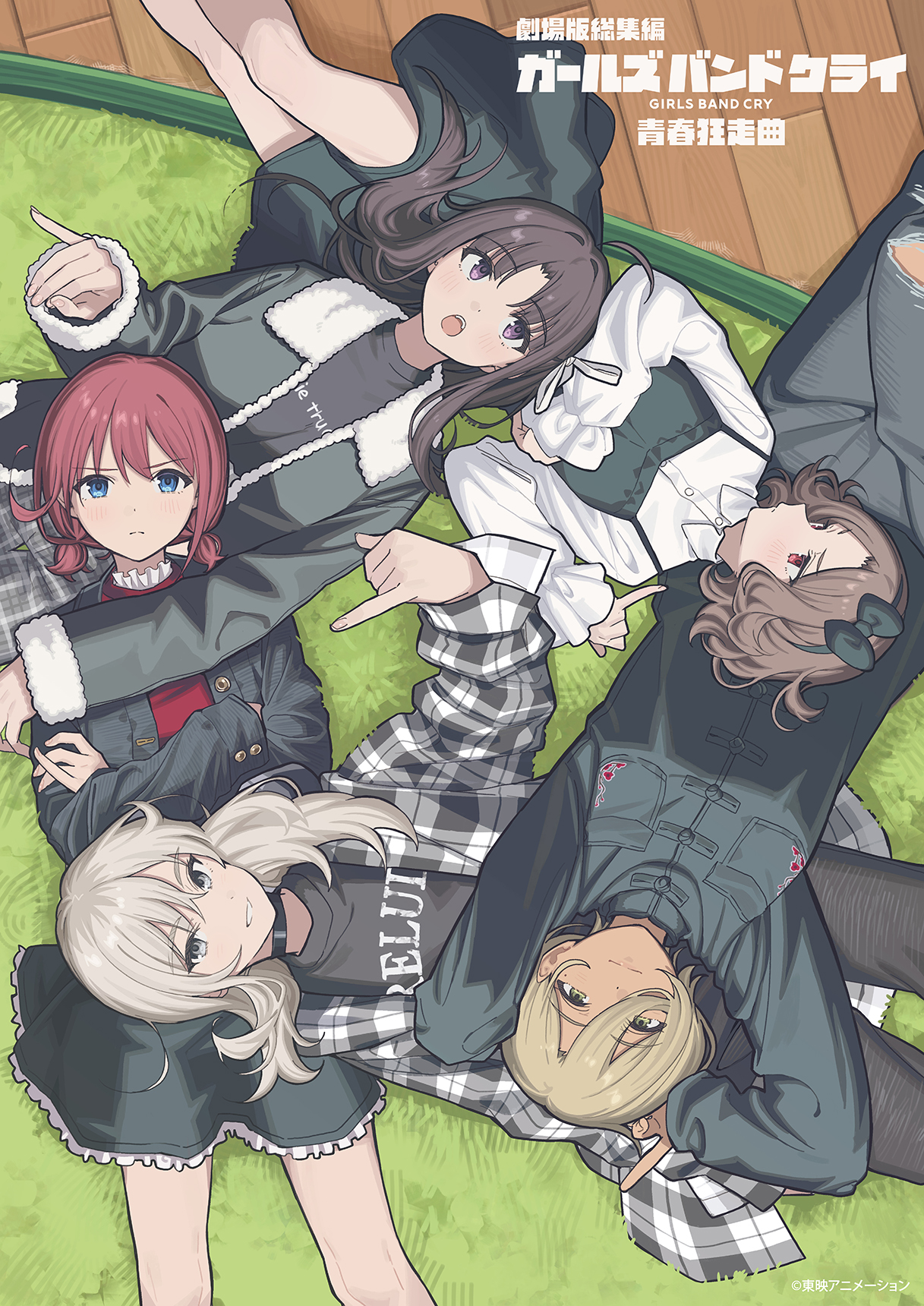 ガールズバンドクライ　怒りも喜びも哀しさも全部ぶちこめ。　SEC+ ヴァイス ガールズバンドクライ 怒りも喜びも哀しさも全部ぶち