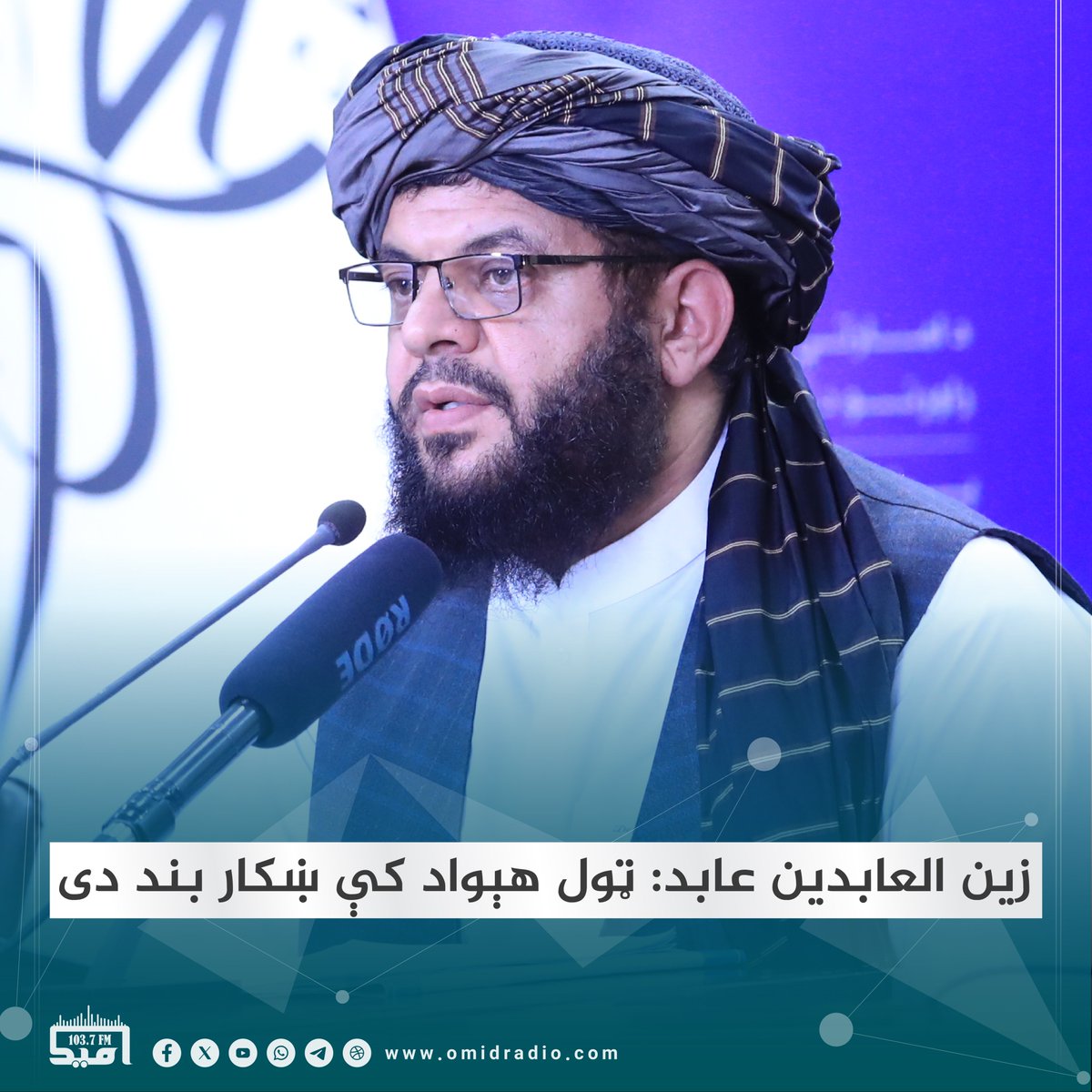 د چاپیریال ساتنې ملي ادارې مسلکي مرستیال زین العابدین عابد د یوکلونو لاسته راوړنو د تشرېح په پروګرام کې ویلي چې په ټول هېواد کې پر ښکار بندیز لګول شوی. ښاغلي عابد زیاته کړې چې د طبیعت د توازن ساتنې په پار هېچا ته اجازه نشته، چې په خپل سر ښکار وکړي. یوټیوب لېنک: