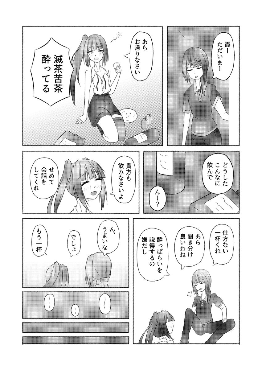 CBloom_Info's tweet image. 【C106 新刊2】
ももいろビーストドリーム
B5 20P 500円
霞が司令官を酔い潰して寝込みを襲う話です。
個人誌では初のR-18です。よろしくお願いいたします。