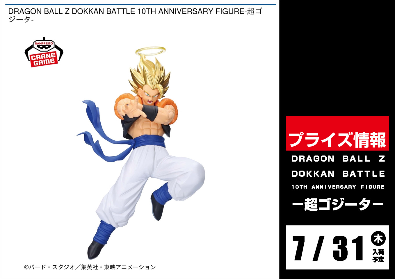 DRAGON BALL Z DOKKAN BATTLE 超ゴジータ 超ベジット DRAGON BALL Z