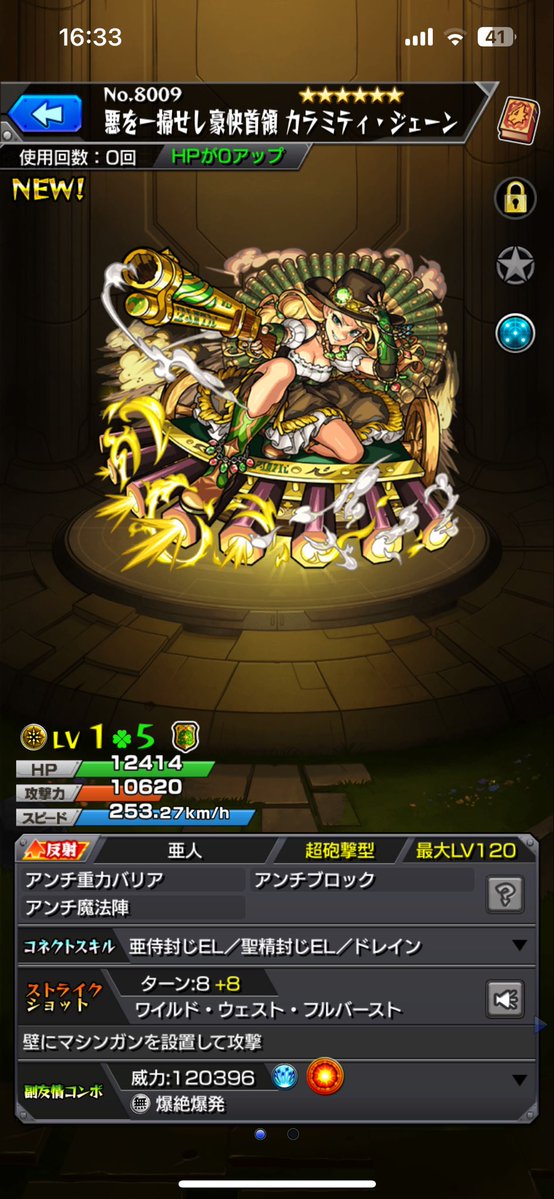 おっガチャじゃんありありヽ(*´∀｀)ノ
レベ1カラミティ誕生！！