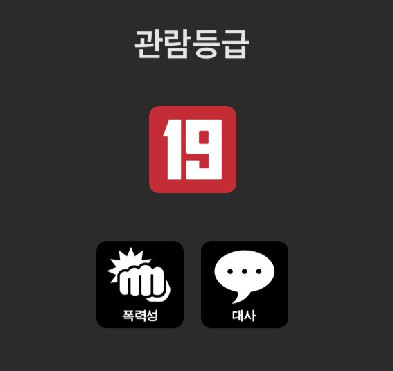 HS_OB_'s tweet image. 넷플릭스 공홈에 사마귀 관람등급 추가 #임시완
사마귀 진짜 온다……😻