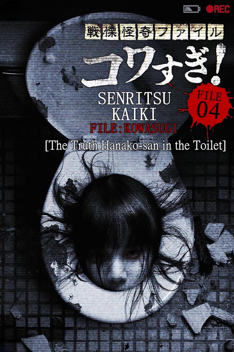 highhfred's tweet image. If you like found footage horror, check out the series 🎥 Senritsu Kaiki File Kowasugi by 🎬 Koji Shiraishi