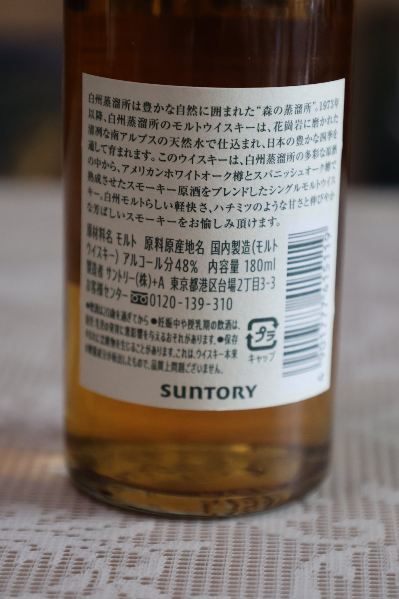 【非売品有】白州 蒸溜所 アラカルト 非売品有】白州 蒸溜所 アラカルト 【公式通販】